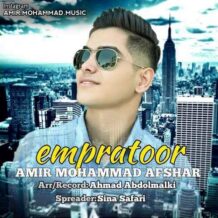 دانلود آهنگ جدید امیر محمد افشار به نام امپراطور